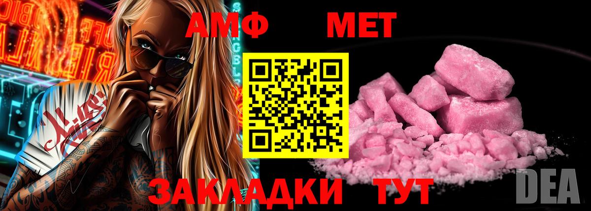 АМФЕТАМИН Розовый Менделеевск