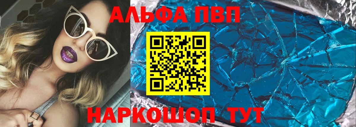 Альфа ПВП Crystall Менделеевск