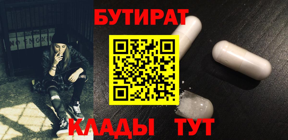 Бутират 99% Менделеевск