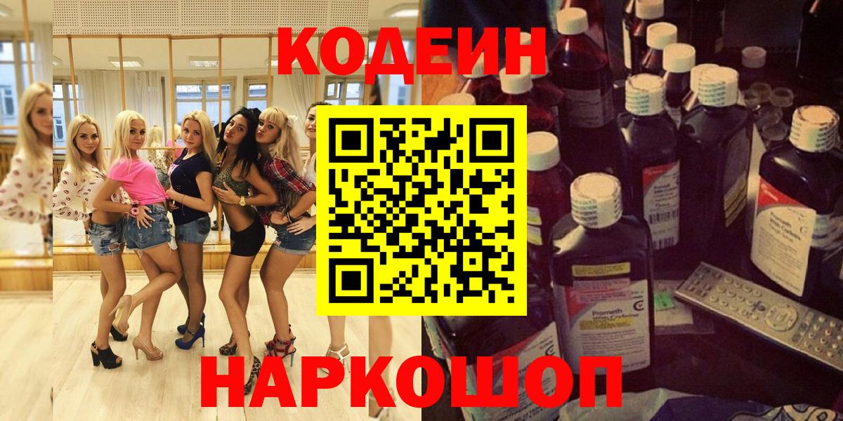 Кодеиновый сироп Lean Purple Drank Менделеевск