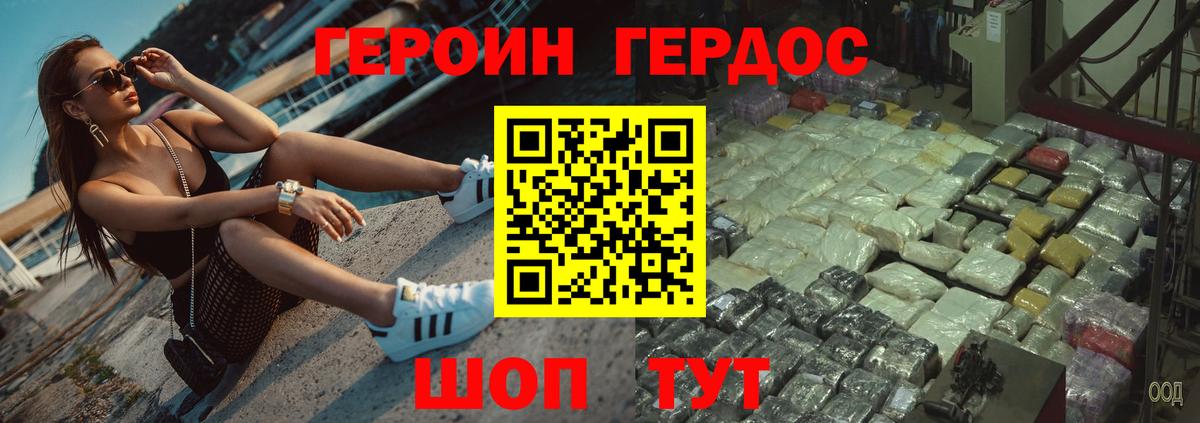 ГЕРОИН хмурый  Вход с VPN  Героин  Менделеевск 