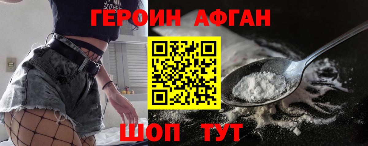 ГЕРОИН VHQ Менделеевск