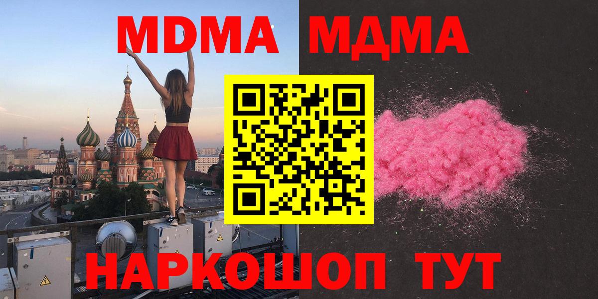 MDMA  MDMA crystal  МДМА Molly  Вход с VPN  Менделеевск 