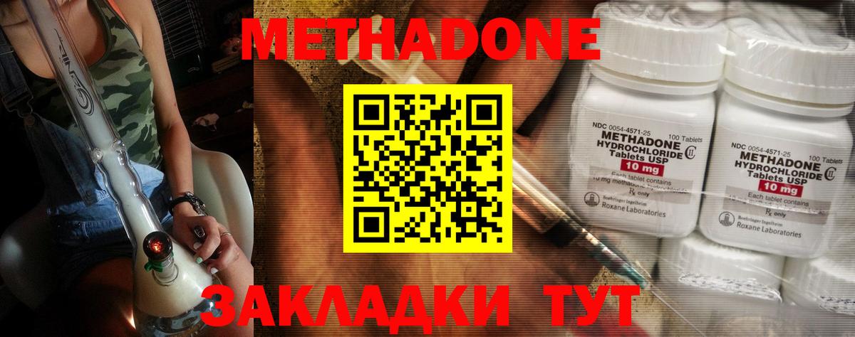 МЕТАДОН кристалл  МЕТАДОН белоснежный  Вход с VPN  Менделеевск 