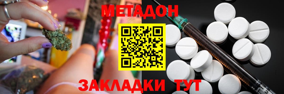 МЕТАДОН VHQ Менделеевск