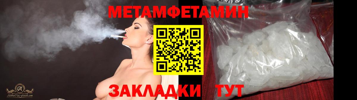 Первитин мет  Вход с VPN  Менделеевск 